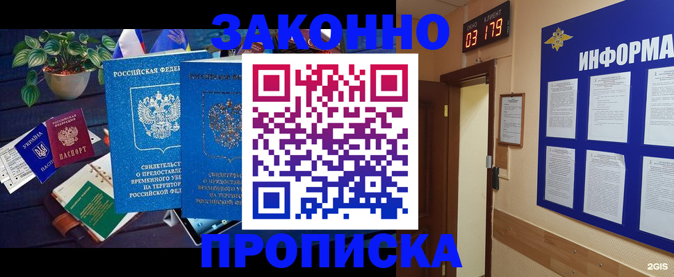 прописка паспорт в Соколе