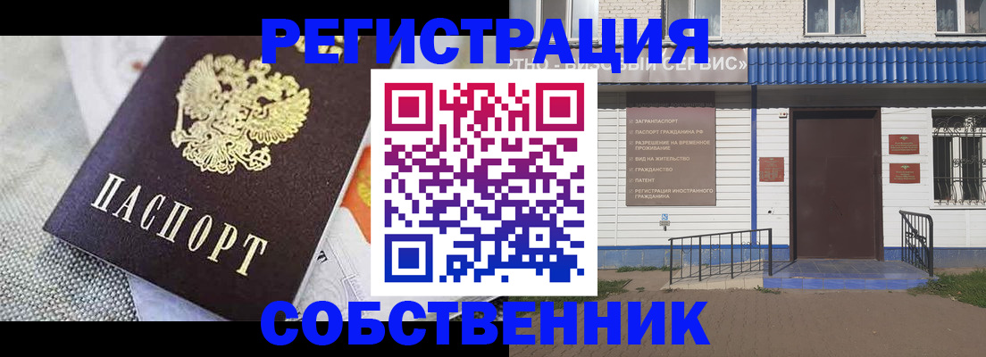 временная регистрация собственник в Соколе