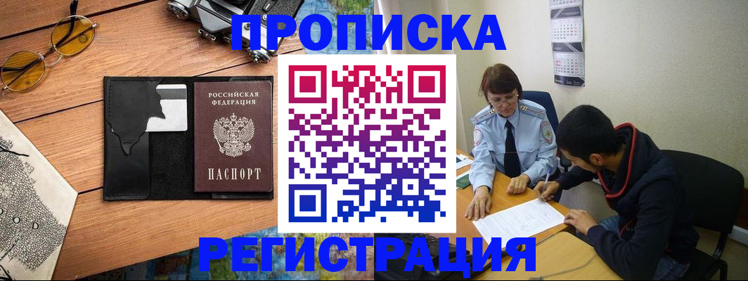 временная регистрация в Соколе